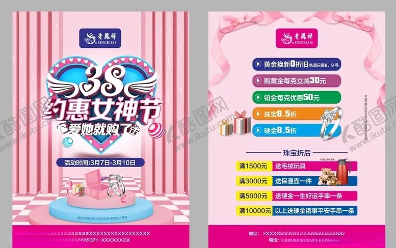 编号：20471605090920419541【酷图网】源文件下载-三八妇女女神节粉红色单页
