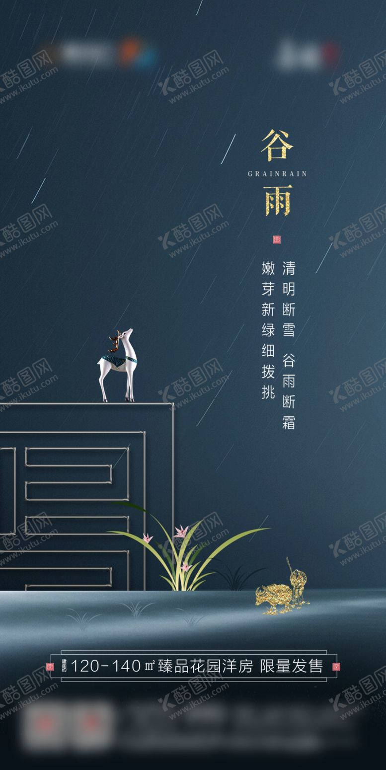 编号：68092610091859407050【酷图网】源文件下载-谷雨