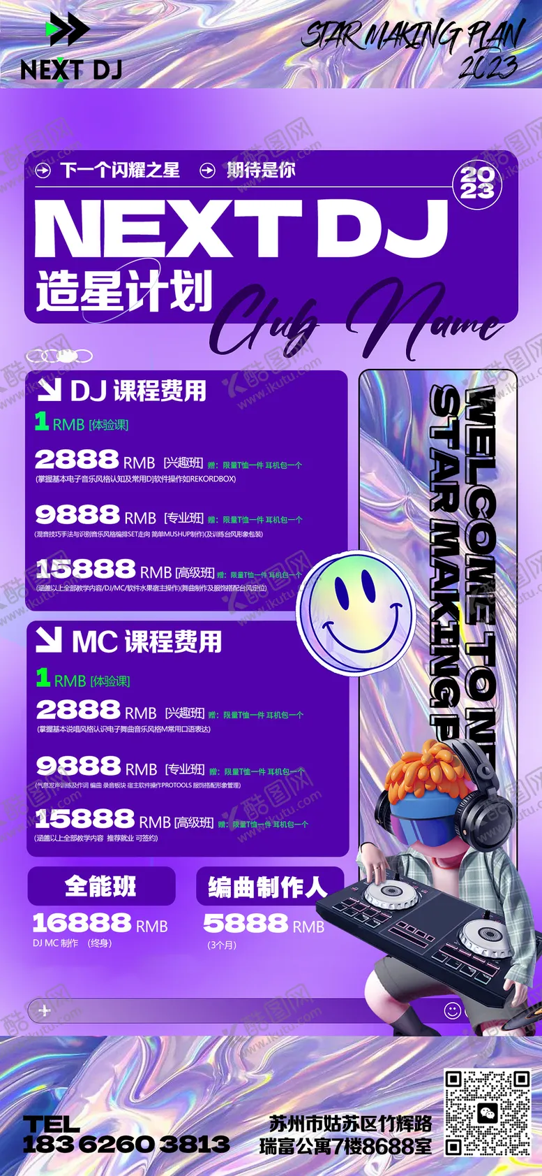 编号：65405404241234327061【酷图网】源文件下载-酒吧招聘dj海报