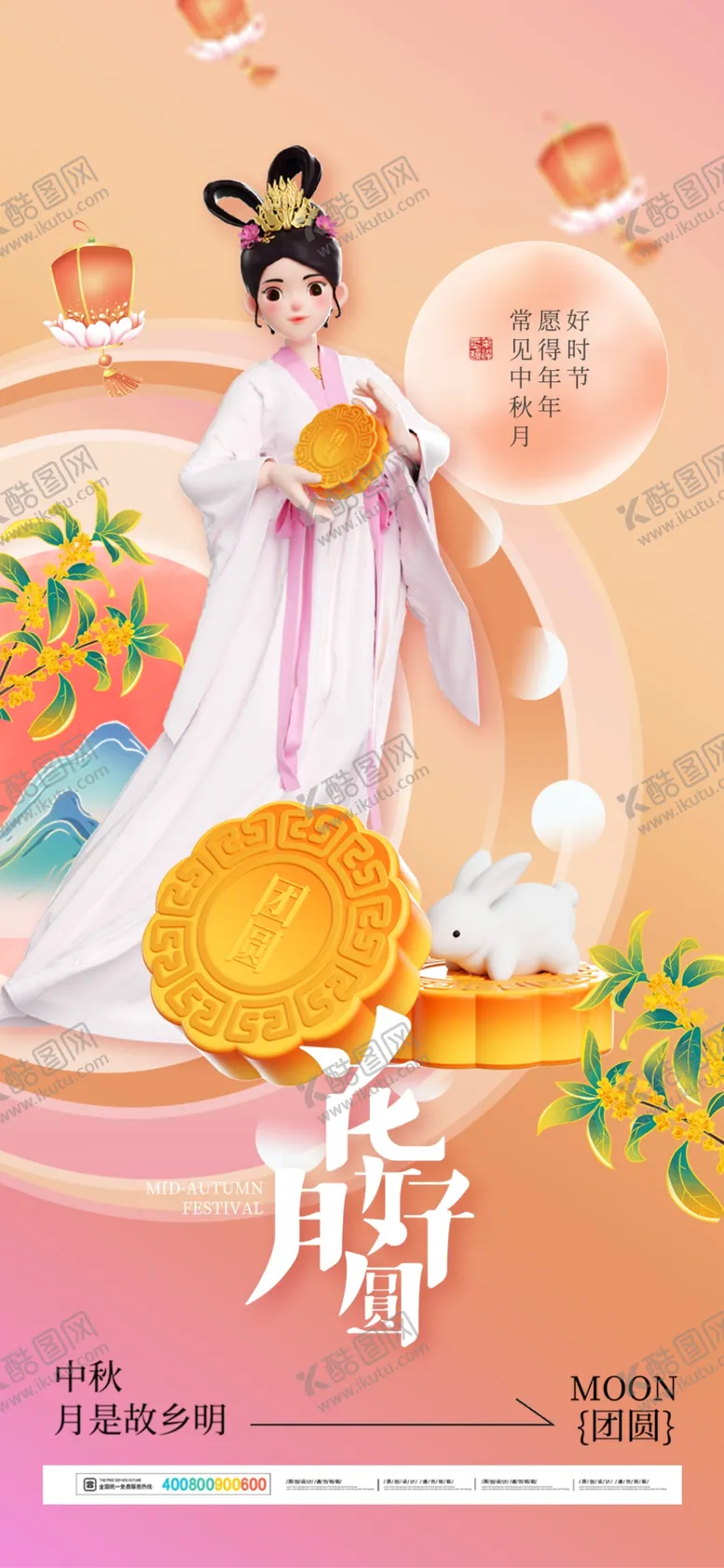 编号：16852202181124229605【酷图网】源文件下载-花好月圆