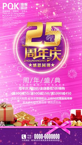 周年庆 25周年 汽修