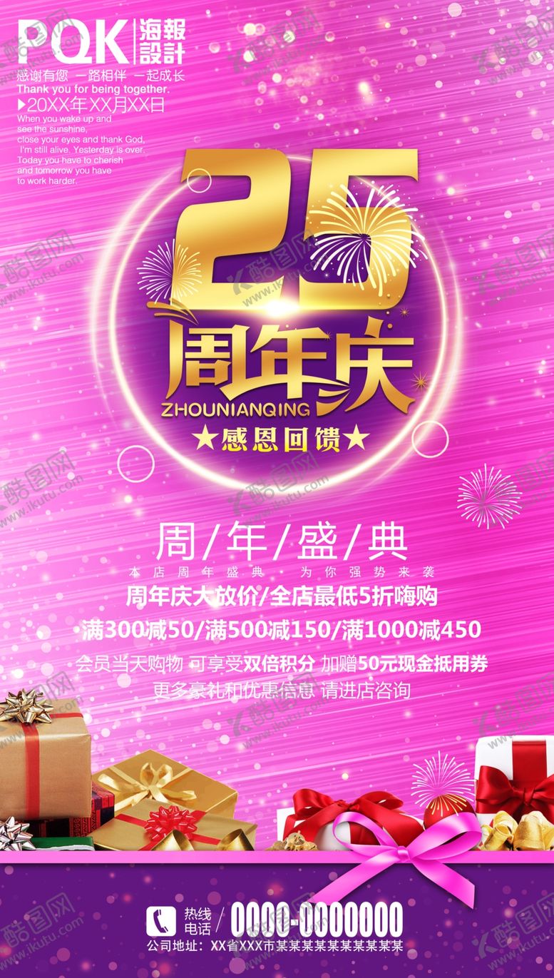 编号：36241907091119226126【酷图网】源文件下载-25周年庆