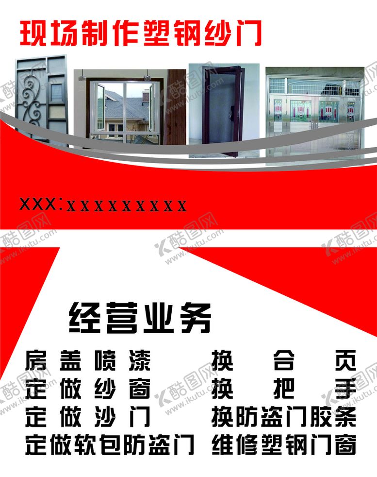 编号：59035301281523545747【酷图网】源文件下载-制作钢纱门名片