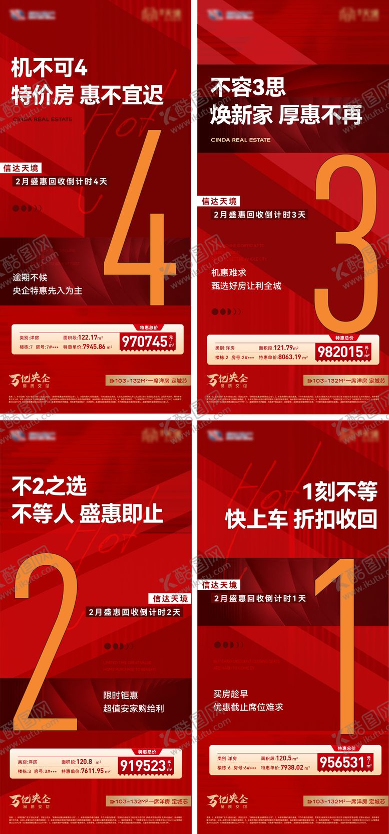 编号：83279512051740405999【酷图网】源文件下载-热销加推特价房倒计时系列