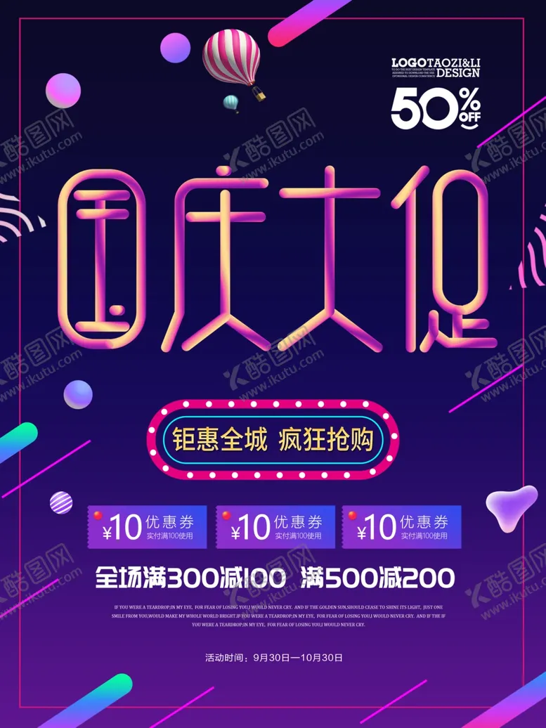 编号：57391706250602118509【酷图网】源文件下载-国庆节