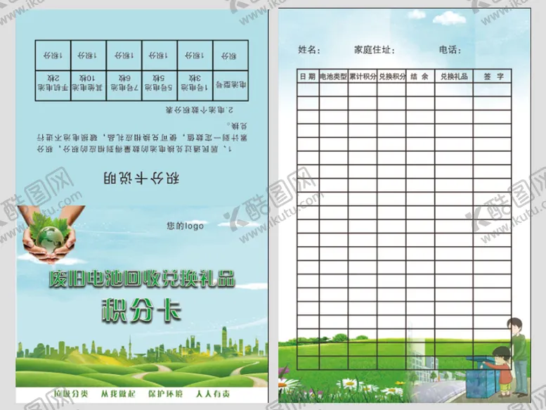 编号：14265910081739343458【酷图网】源文件下载-兑换积分卡