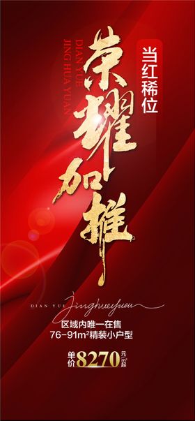 红金房地产当红四季火爆热销加推