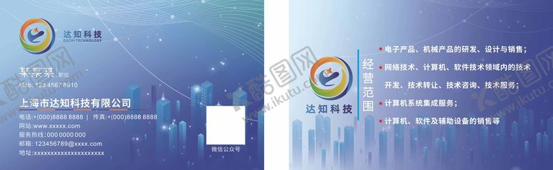 编号：96322001140926405600【酷图网】源文件下载-科技感企业商务名片
