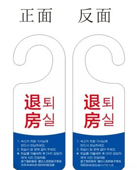 房间挂牌