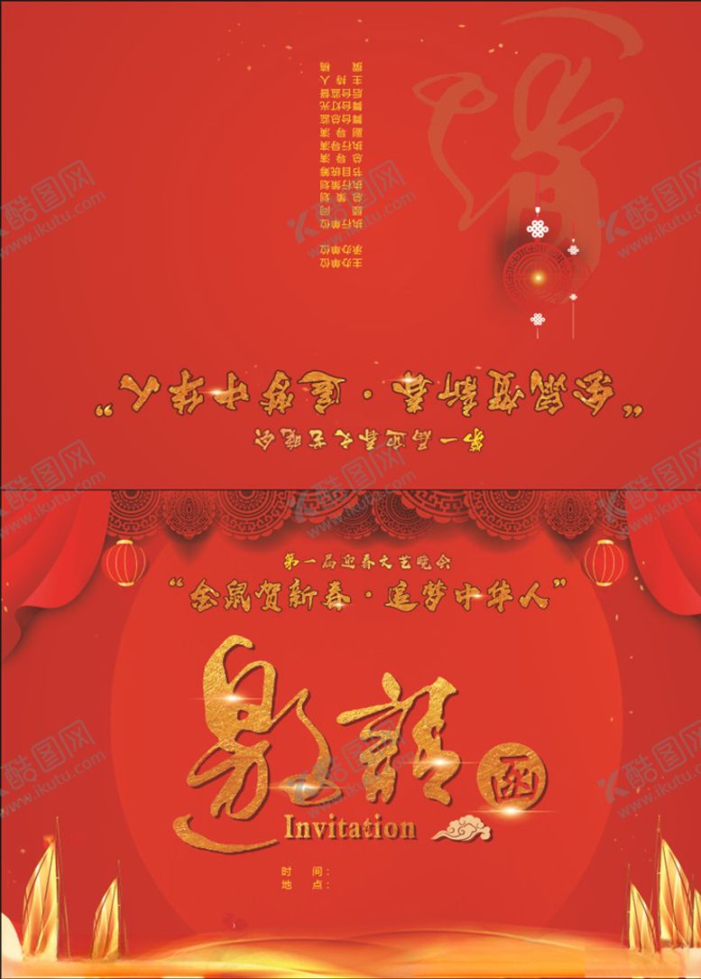 编号：35978210121825132624【酷图网】源文件下载-邀请函