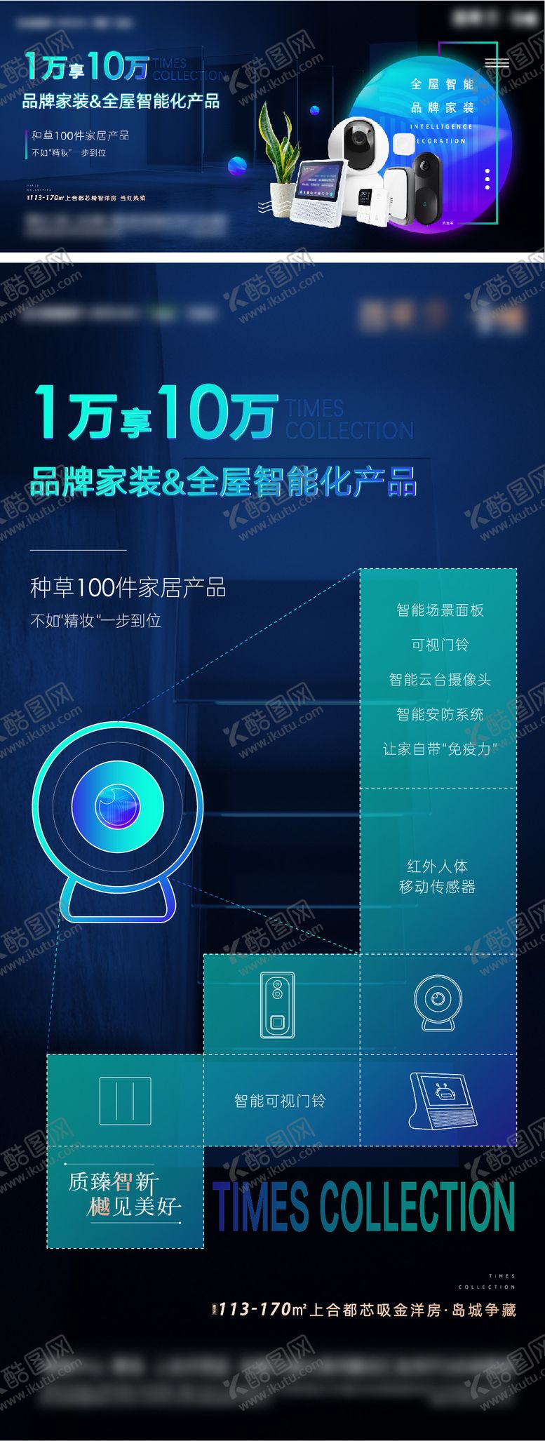 编号：90283512100957496872【酷图网】源文件下载-智能家电促销刷屏