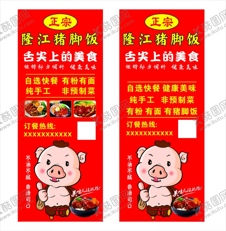隆江猪脚饭美食展架易拉宝海报