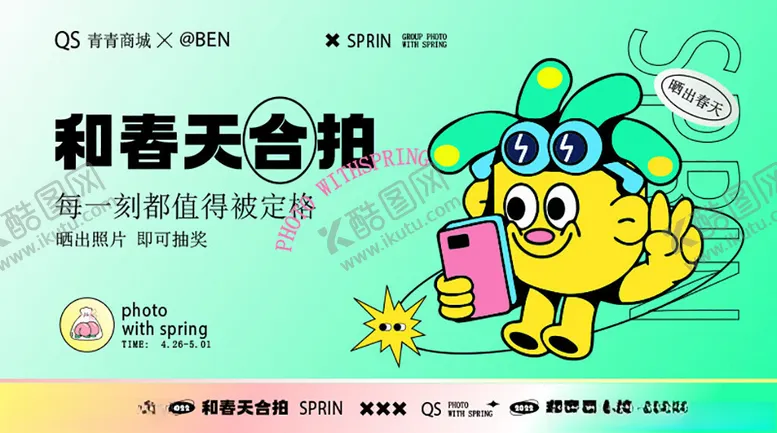 编号：98763512222000479569【酷图网】源文件下载-和春节合拍