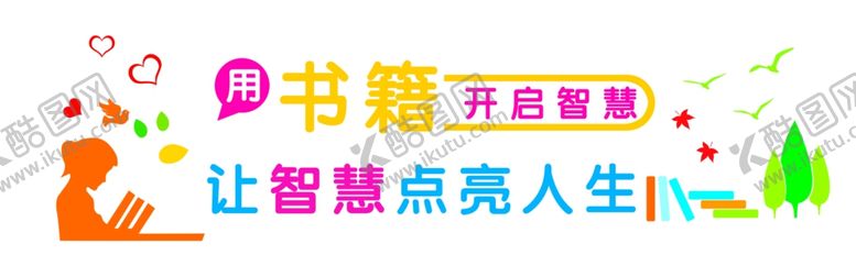 编号：91105105070928002686【酷图网】源文件下载-书籍开启智慧