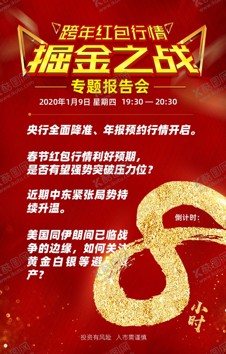 编号：70497310031828479560【酷图网】源文件下载-掘金之战海报