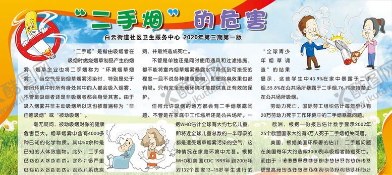 编号：15613909230530008428【酷图网】源文件下载-二手烟的危害