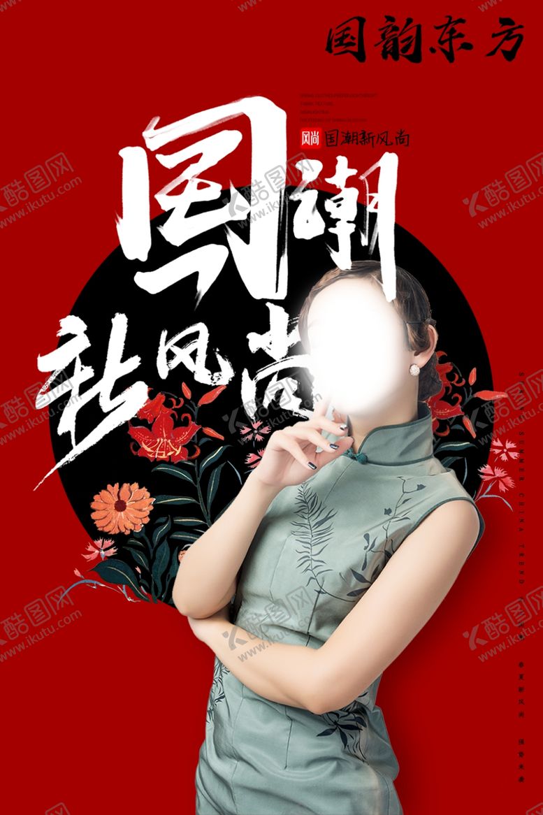 编号：70748407041842122716【酷图网】源文件下载-国潮风