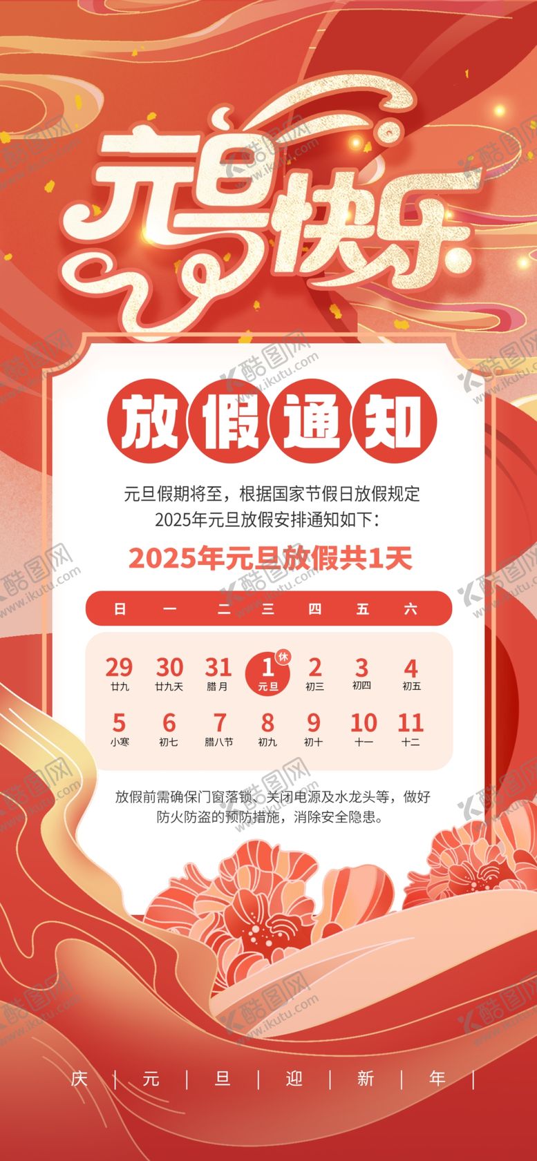 编号：75728002030643314110【酷图网】源文件下载-蛇年放假海报