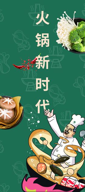 最新火锅背景图