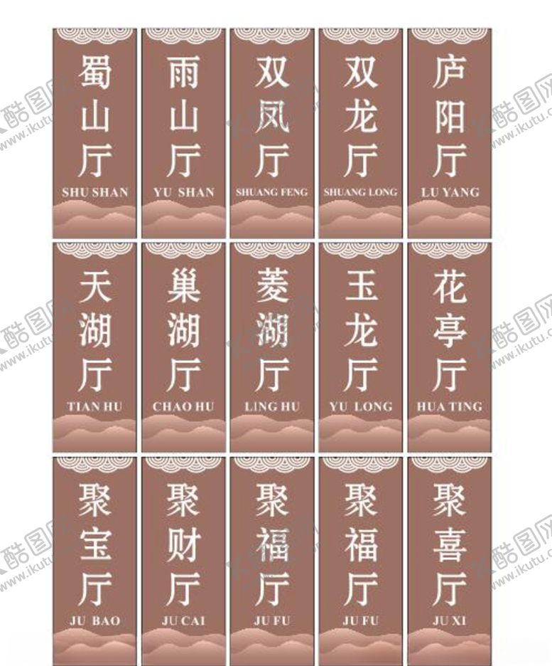 编号：51746806281343138497【酷图网】源文件下载-门牌