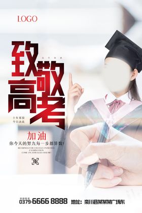 致敬高考
