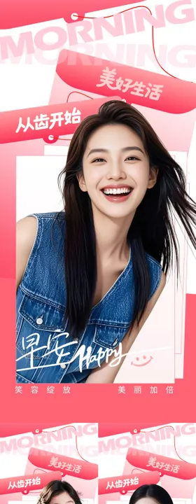 医美早安日签海报
