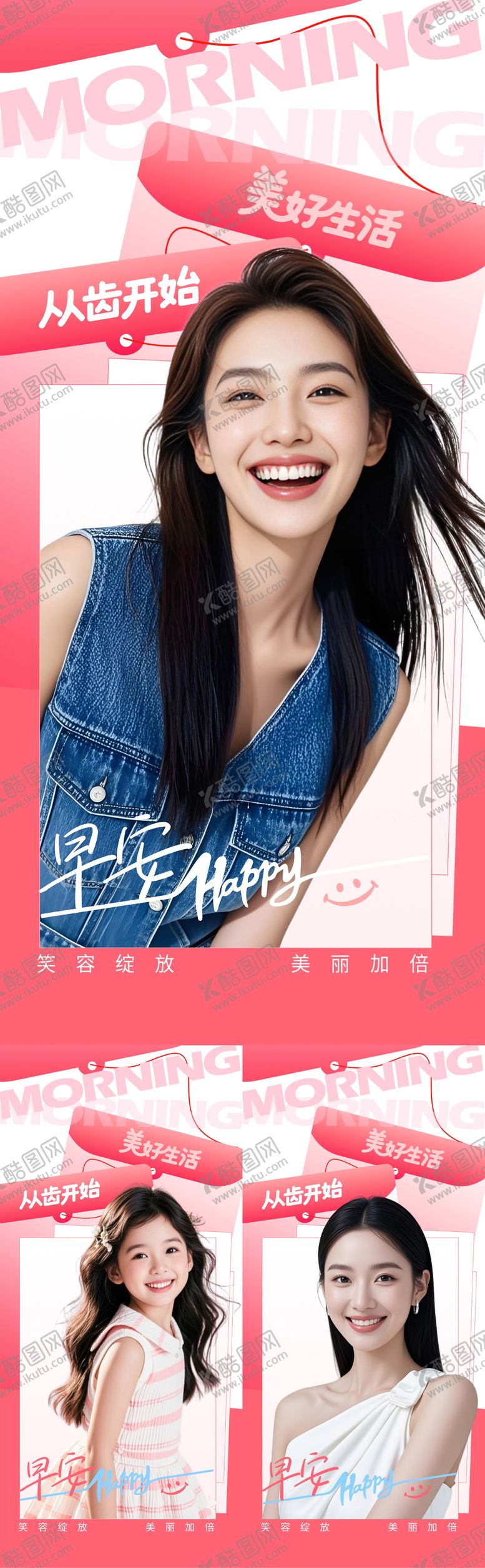 编号：87331203151821394559【酷图网】源文件下载-医美早安日签海报