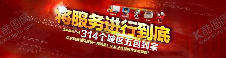 编号：82076109272341247451【酷图网】源文件下载-服务进行到底