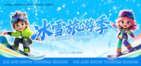 创意拼贴风冬季旅游活动宣传海报