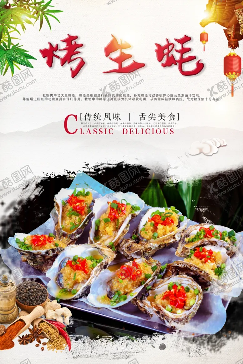 编号：56921502160520058032【酷图网】源文件下载-烤生蚝