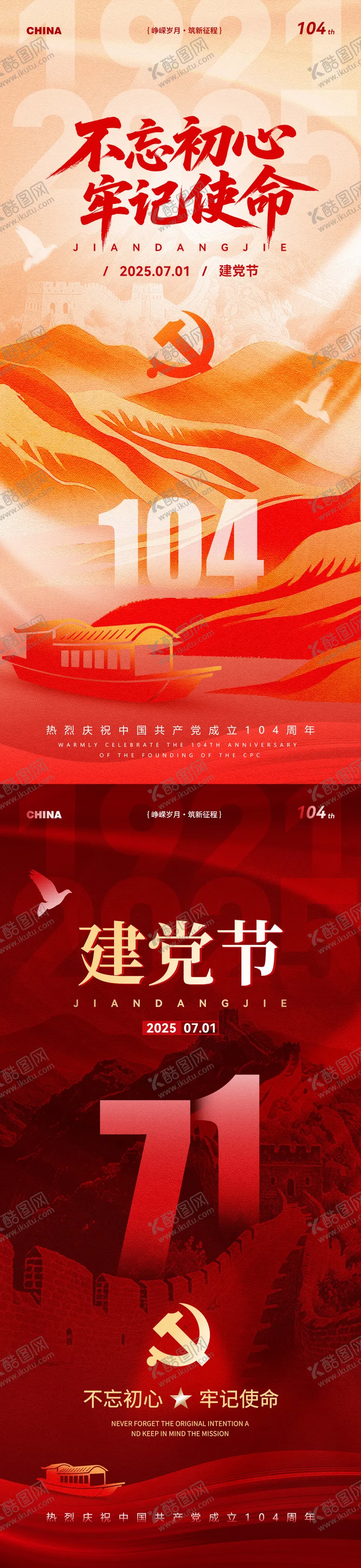 编号：55813906251530538530【酷图网】源文件下载-七一建党节红金系列海报