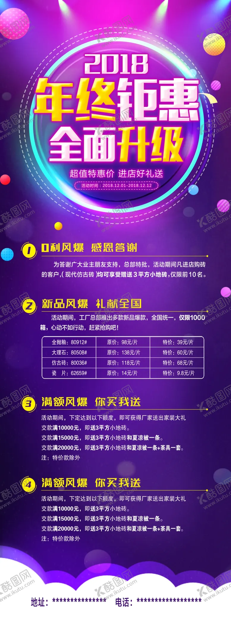 编号：41783103171300315323【酷图网】源文件下载-优惠展架