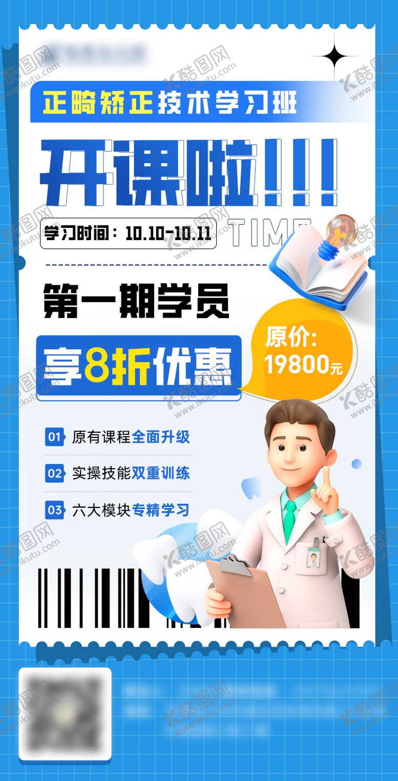 编号：90944911180730016262【酷图网】源文件下载-口腔朋友圈海报
