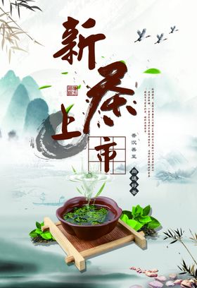 禅意中国风茶叶新茶春茶上市促销