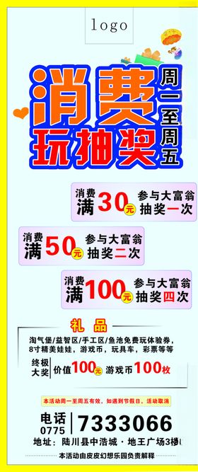 消费抽奖