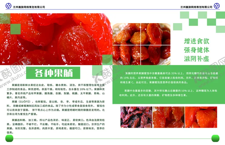 编号：89671310010752192165【酷图网】源文件下载-果脯