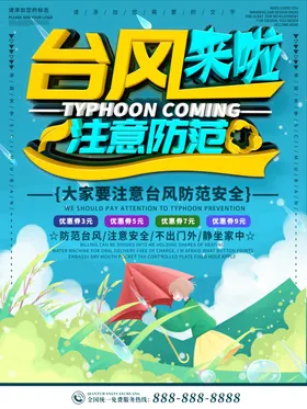 台风预警海报
