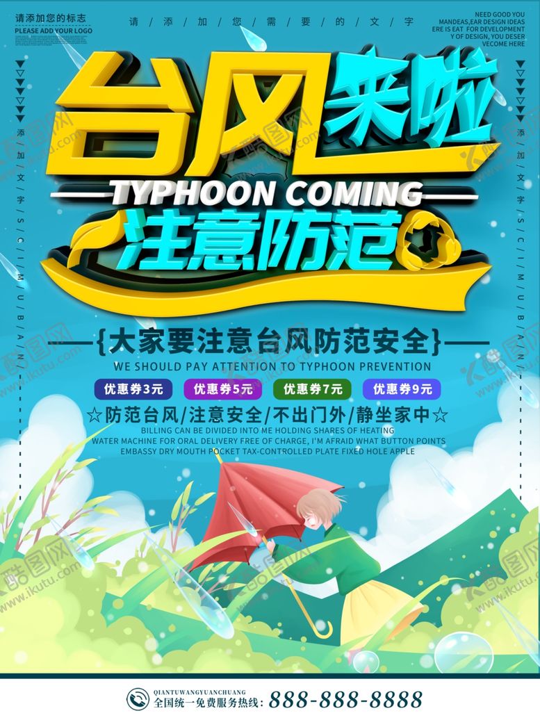 编号：62583709271109026786【酷图网】源文件下载-台风预警海报