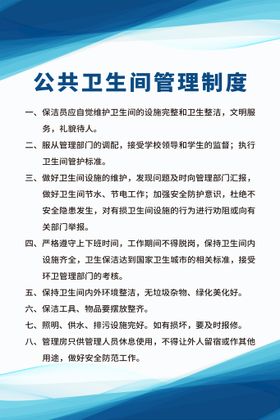 蓝色简约泵房管理制度牌海报