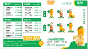 奶茶店价目表饮品菜单甜品菜单水果海报