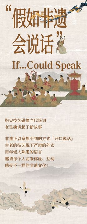 假如非遗会说话中式长图