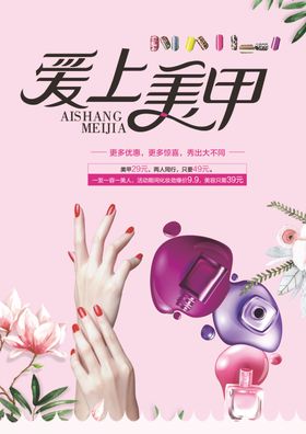 美甲DM单正面