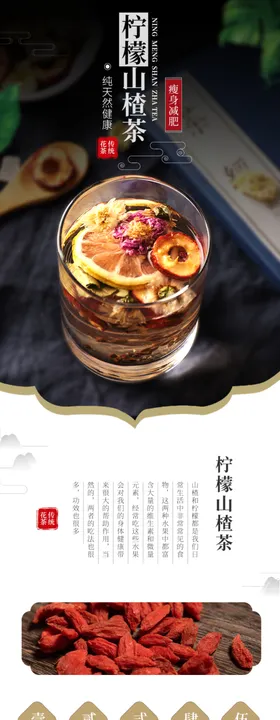 简约中国风详情花茶详情页组合花