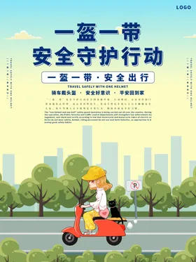 安全出行
