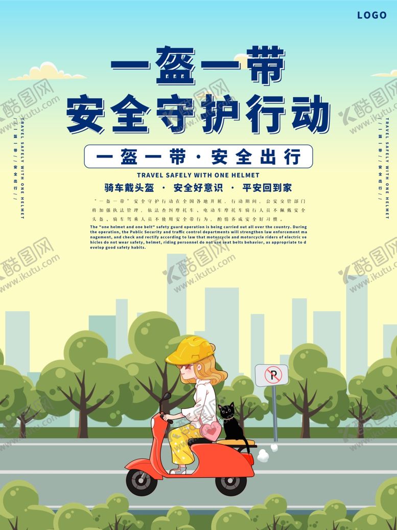 编号：22768209190547572487【酷图网】源文件下载-安全出行