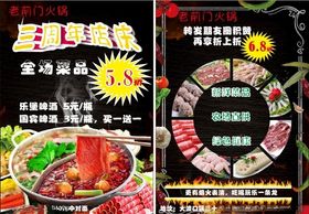 火锅宣传单宣传单