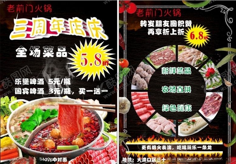 编号：85978306151353443248【酷图网】源文件下载-火锅宣传单宣传单