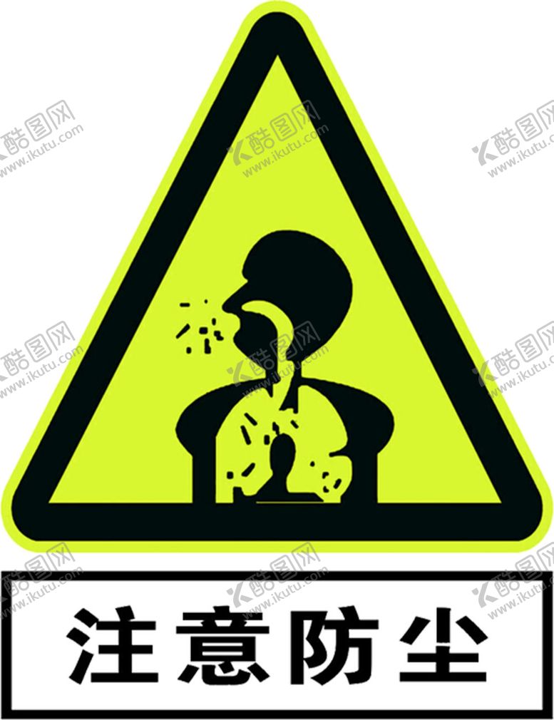 编号：24349812101505409105【酷图网】源文件下载-注意防尘