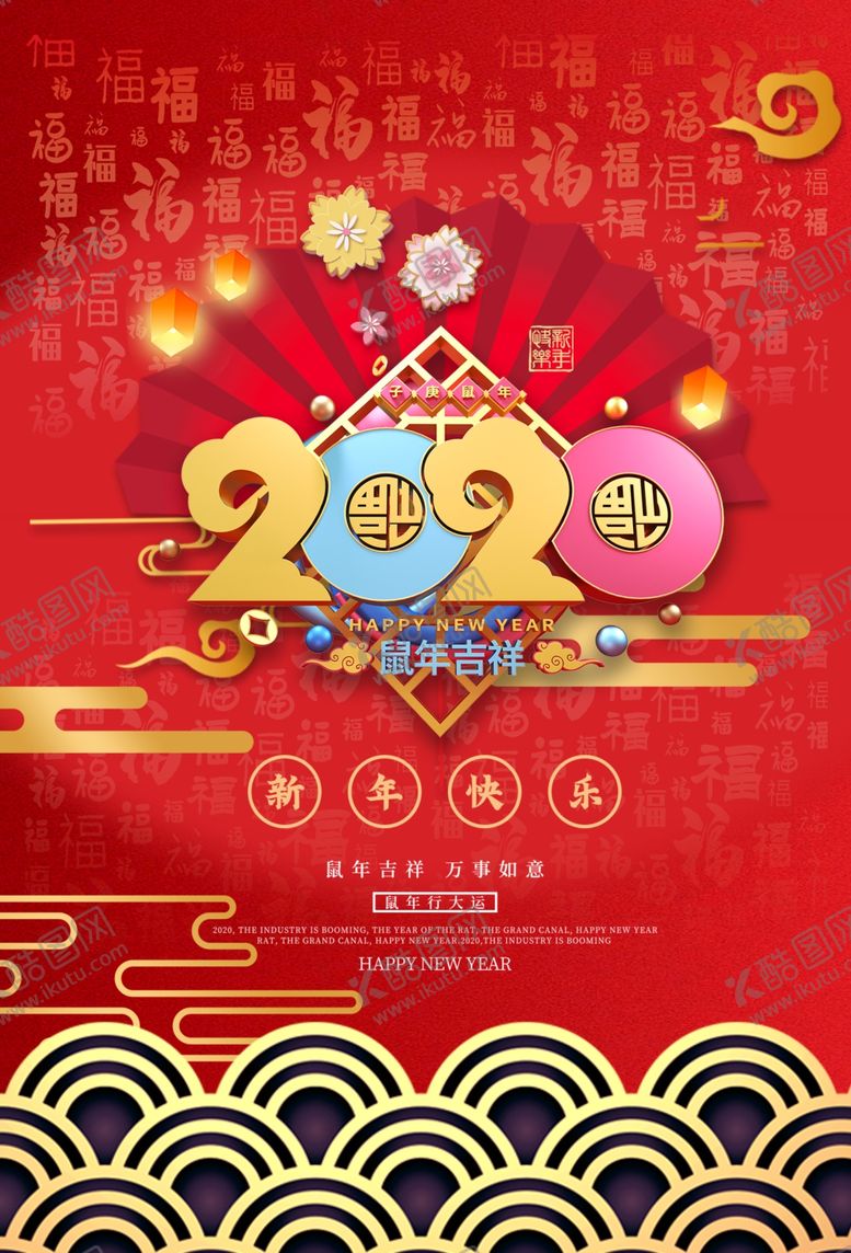 编号：93751609140704466555【酷图网】源文件下载-2020新年