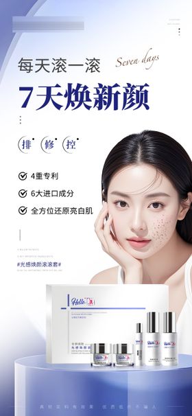 医美美业祛斑护肤产品海报